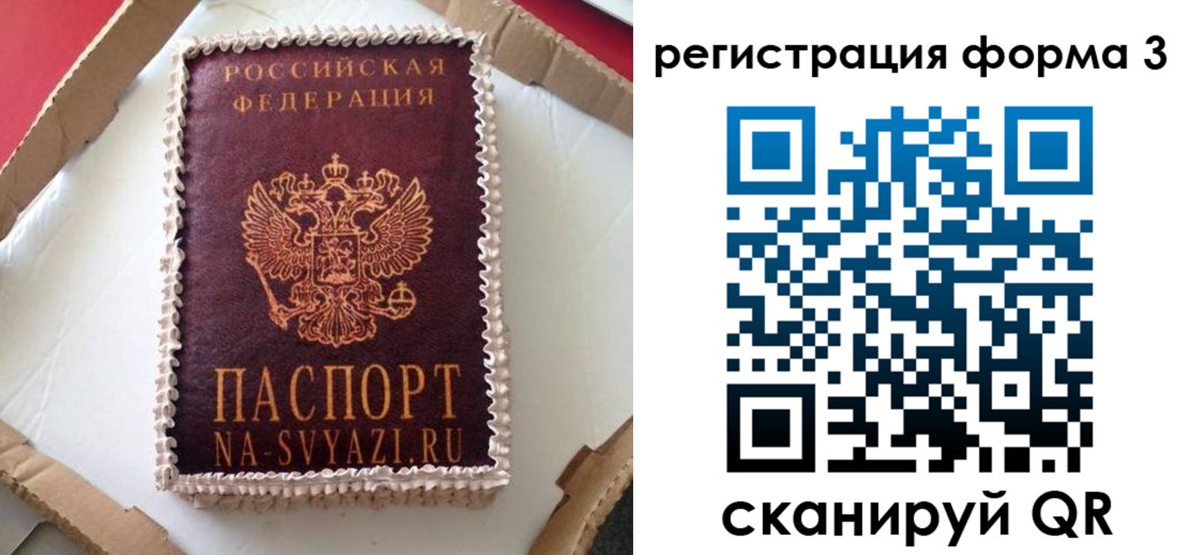 временная регистрация для школы в Иваново